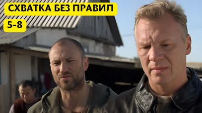 Он вовлечен в опасную игру